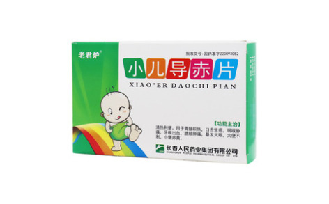 小儿导赤片()主图