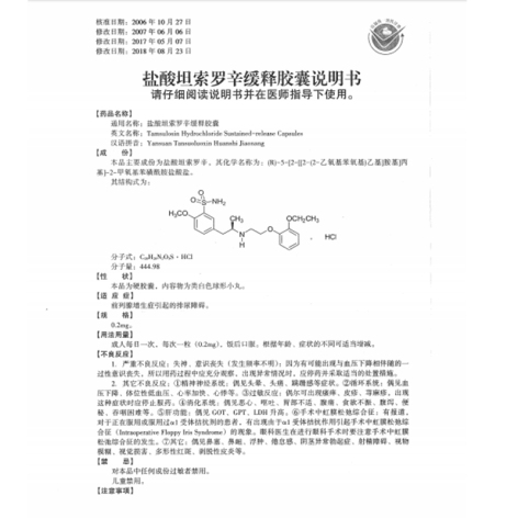 盐酸坦索罗辛缓释胶囊(吉畅)包装侧面图4
