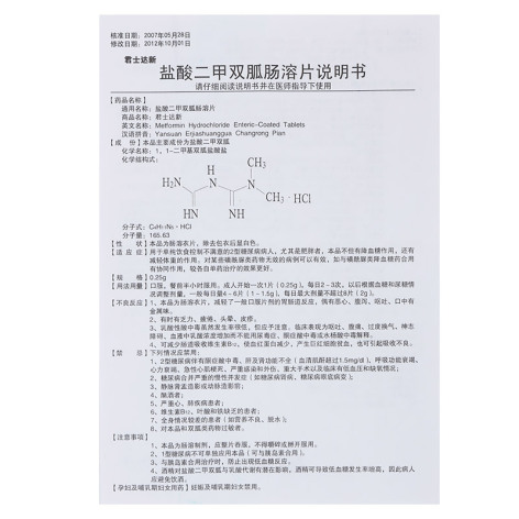 盐酸二甲双胍肠溶片(君士达新)包装侧面图4 盐酸二甲双胍肠溶片(君士达新)包装侧面图4