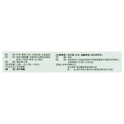 手参肾宝胶囊(金诃)包装侧面图3