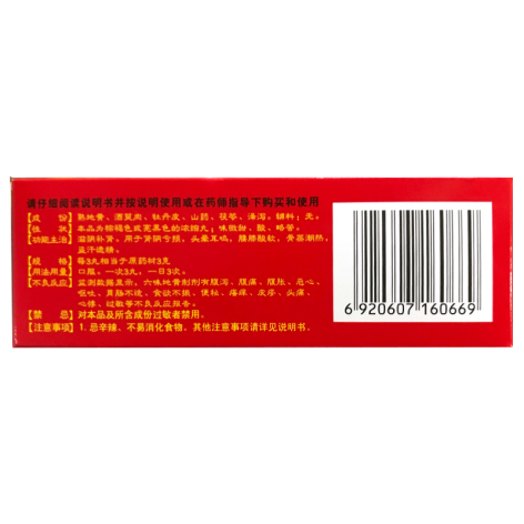 六味地黄丸(太极)包装侧面图3 六味地黄丸(太极)包装侧面图3