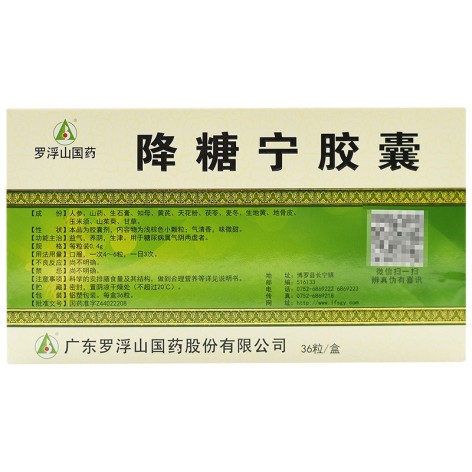 降糖宁胶囊(罗浮山)包装侧面图2