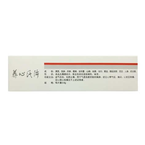 养心氏片(国风)包装侧面图3 养心氏片(国风)包装侧面图3