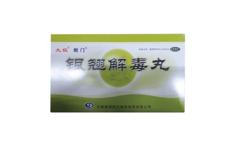 银翘解毒丸(太极)主图