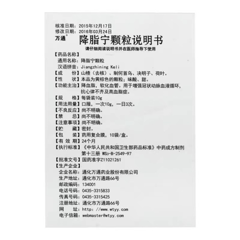 降脂宁颗粒(万通)包装侧面图4 降脂宁颗粒(万通)包装侧面图4