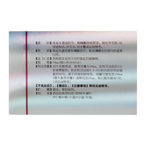 枸橼酸西地那非片(爱力生)包装侧面图3