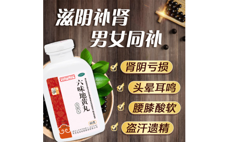 六味地黄丸(宛西)主图 六味地黄丸(宛西)主图