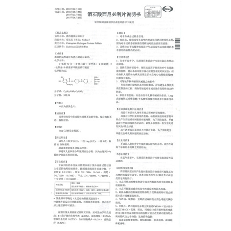 酒石酸西尼必利片(希笛尼)包装侧面图4