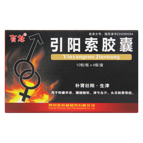 引阳索胶囊(育林)包装侧面图2 引阳索胶囊(育林)包装侧面图2