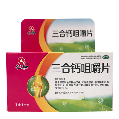 三合钙咀嚼片(仁和)包装主图 三合钙咀嚼片(仁和)包装主图