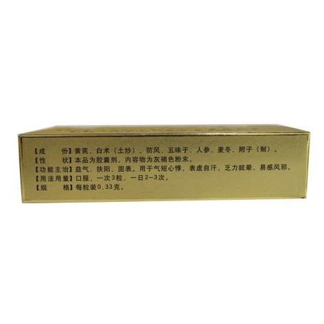 屏风生脉胶囊(云中)包装侧面图4 屏风生脉胶囊(云中)包装侧面图4