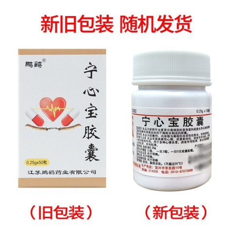 宁心宝胶囊(鹏鹞)包装侧面图2 宁心宝胶囊(鹏鹞)包装侧面图2