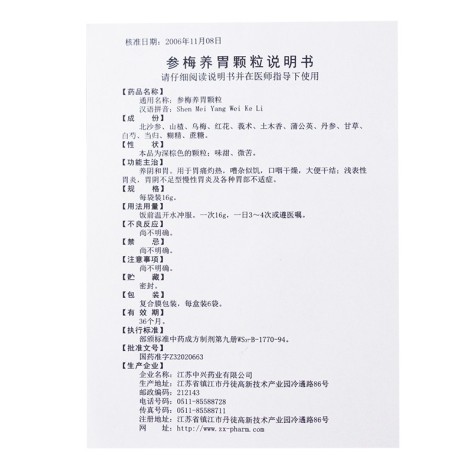 参梅养胃颗粒(广生堂)包装侧面图5