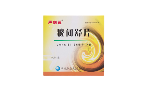 癃闭舒片(严刻逍)主图 癃闭舒片(严刻逍)主图