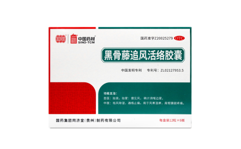 黑骨藤追风活络胶囊(同濟堂)主图 黑骨藤追风活络胶囊(同濟堂)主图