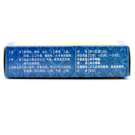 熊胆救心丸(黑宝)包装侧面图2 熊胆救心丸(黑宝)包装侧面图2