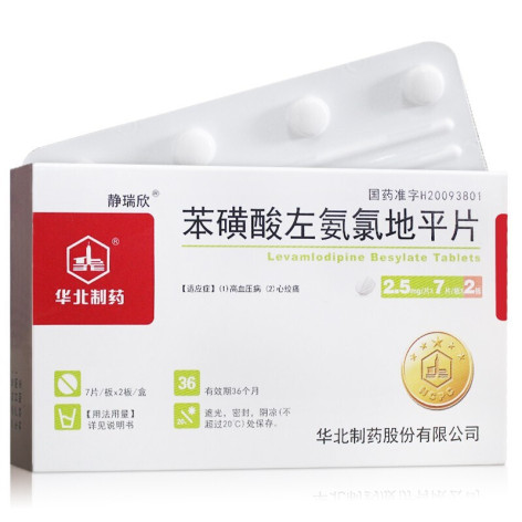 苯磺酸左氨氯地平片(静瑞欣)包装主图 苯磺酸左氨氯地平片(静瑞欣)包装主图