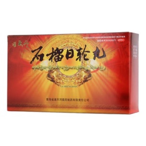 石榴日轮丸(固晟丹)包装主图 石榴日轮丸(固晟丹)包装主图