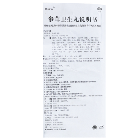 参茸卫生丸(胡卓仁)包装侧面图5