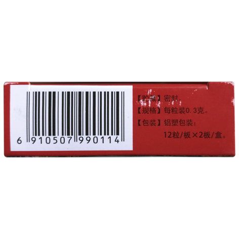 龙血竭胶囊(望天树)包装侧面图4