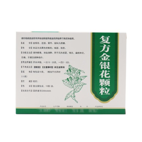 复方金银花颗粒(修正)包装侧面图2 复方金银花颗粒(修正)包装侧面图2