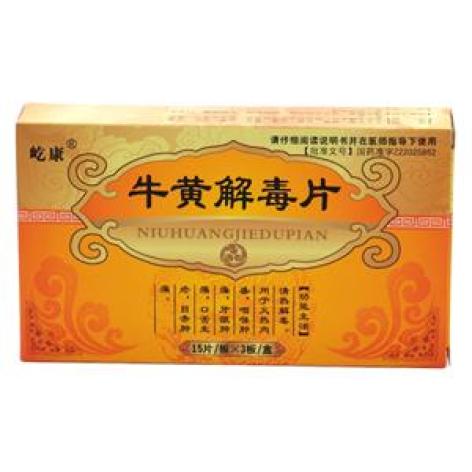 牛黄解毒片(屹康)包装主图 牛黄解毒片(屹康)包装主图