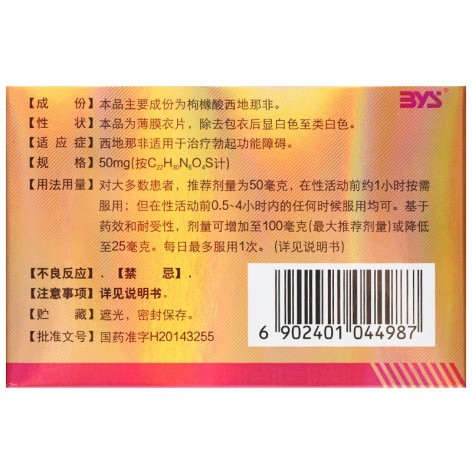 枸橼酸西地那非片(金戈)包装侧面图2 枸橼酸西地那非片(金戈)包装侧面图2