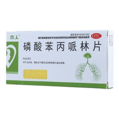 磷酸苯丙哌林片(康麦尔)包装主图 磷酸苯丙哌林片(康麦尔)包装主图