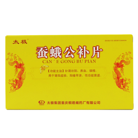 蚕蛾公补片(太极)包装侧面图2 蚕蛾公补片(太极)包装侧面图2