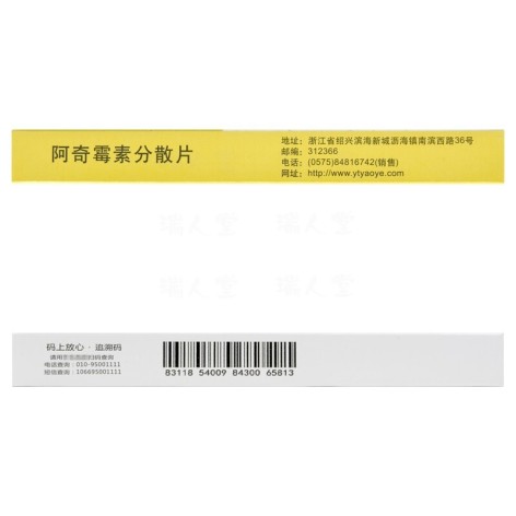 阿奇霉素分散片(齐迈星)包装侧面图4