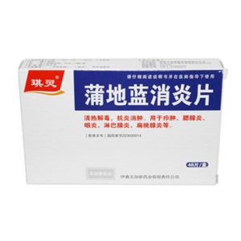 蒲地蓝消炎片(琪灵)包装主图 蒲地蓝消炎片(琪灵)包装主图