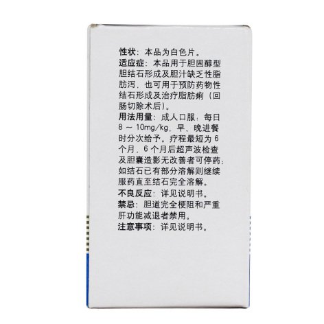 熊去氧胆酸片(信谊)包装侧面图3 熊去氧胆酸片(信谊)包装侧面图3