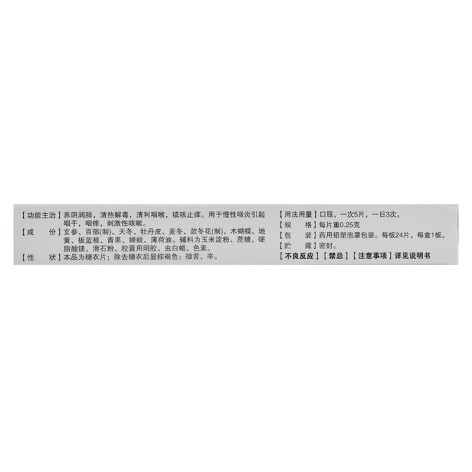 咽炎片(用)包装侧面图2 咽炎片(用)包装侧面图2