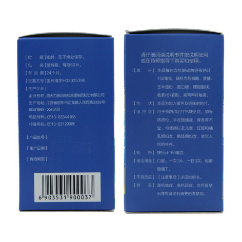 牡蛎碳酸钙咀嚼片(盖天力)包装侧面图4 牡蛎碳酸钙咀嚼片(盖天力)包装侧面图4