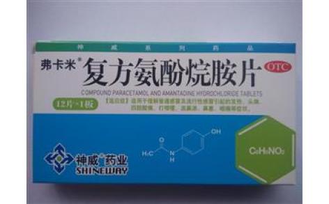 复方氨酚烷胺片(弗卡米)主图 复方氨酚烷胺片(弗卡米)主图