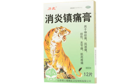 消炎镇痛膏(明人)主图