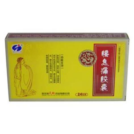 腰息痛胶囊(天地)包装主图