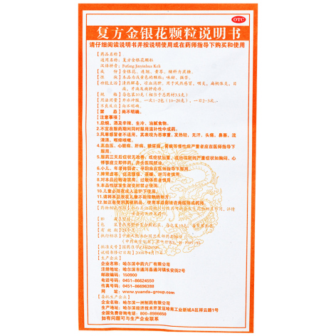 复方金银花颗粒(远达)包装侧面图4 复方金银花颗粒(远达)包装侧面图4
