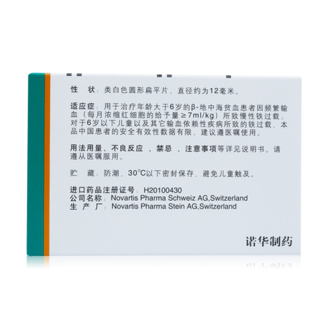 地拉罗司分散片(恩瑞格)包装侧面图2 地拉罗司分散片(恩瑞格)包装侧面图2