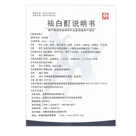 祛白酊(本色)包装侧面图5 祛白酊(本色)包装侧面图5