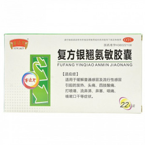 复方银翘氨敏胶囊(青原)包装主图 复方银翘氨敏胶囊(青原)包装主图