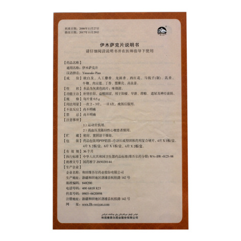 伊木萨克片(昆仑山)包装侧面图4 伊木萨克片(昆仑山)包装侧面图4