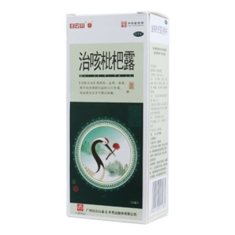 治咳枇杷露(白云山)包装主图