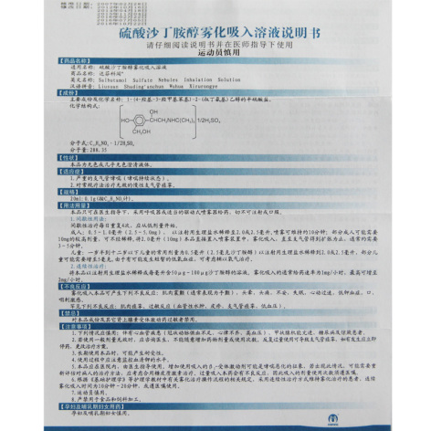 硫酸沙丁胺醇雾化吸入溶液(达芬科闯)包装侧面图3 硫酸沙丁胺醇雾化吸入溶液(达芬科闯)包装侧面图3