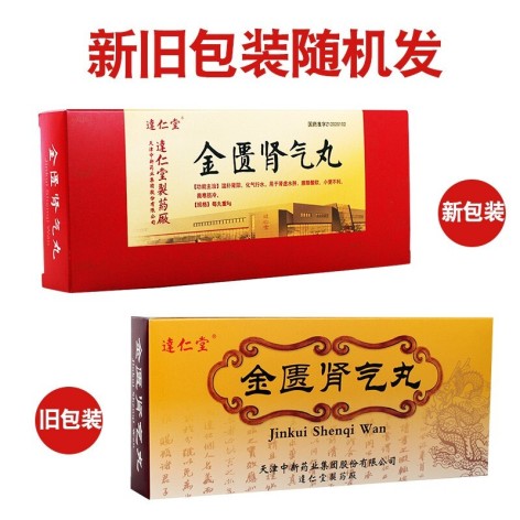 金匮肾气丸(逹仁堂)包装侧面图2 金匮肾气丸(逹仁堂)包装侧面图2