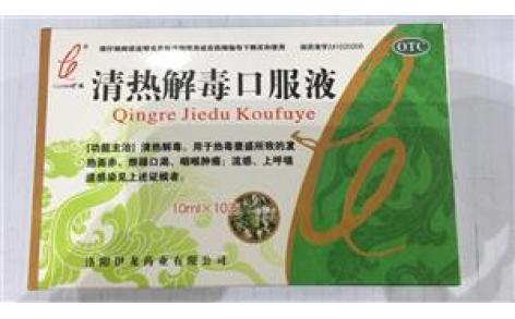 清热解毒口服液(伊龙)主图