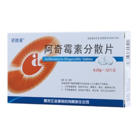 阿奇霉素分散片(诺捷康)包装主图