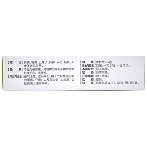 心欣舒胶囊(麦迪森)包装侧面图4 心欣舒胶囊(麦迪森)包装侧面图4