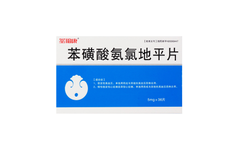 苯磺酸氨氯地平片(玺福康)主图