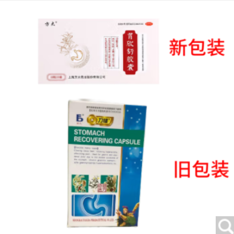 胃欣舒胶囊(方大)包装主图